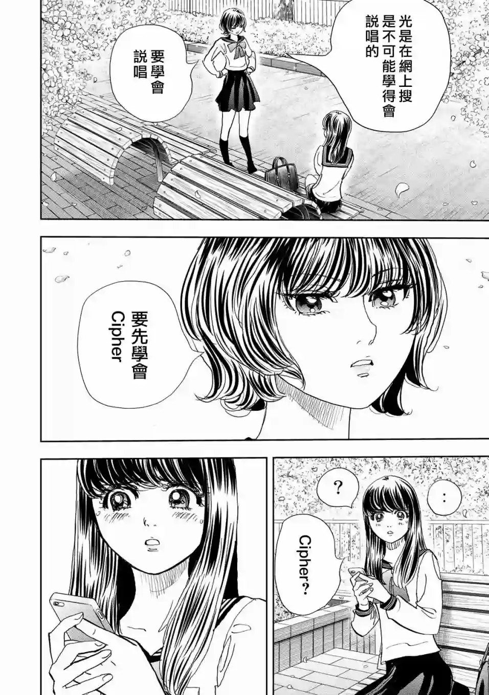 Change！第03话