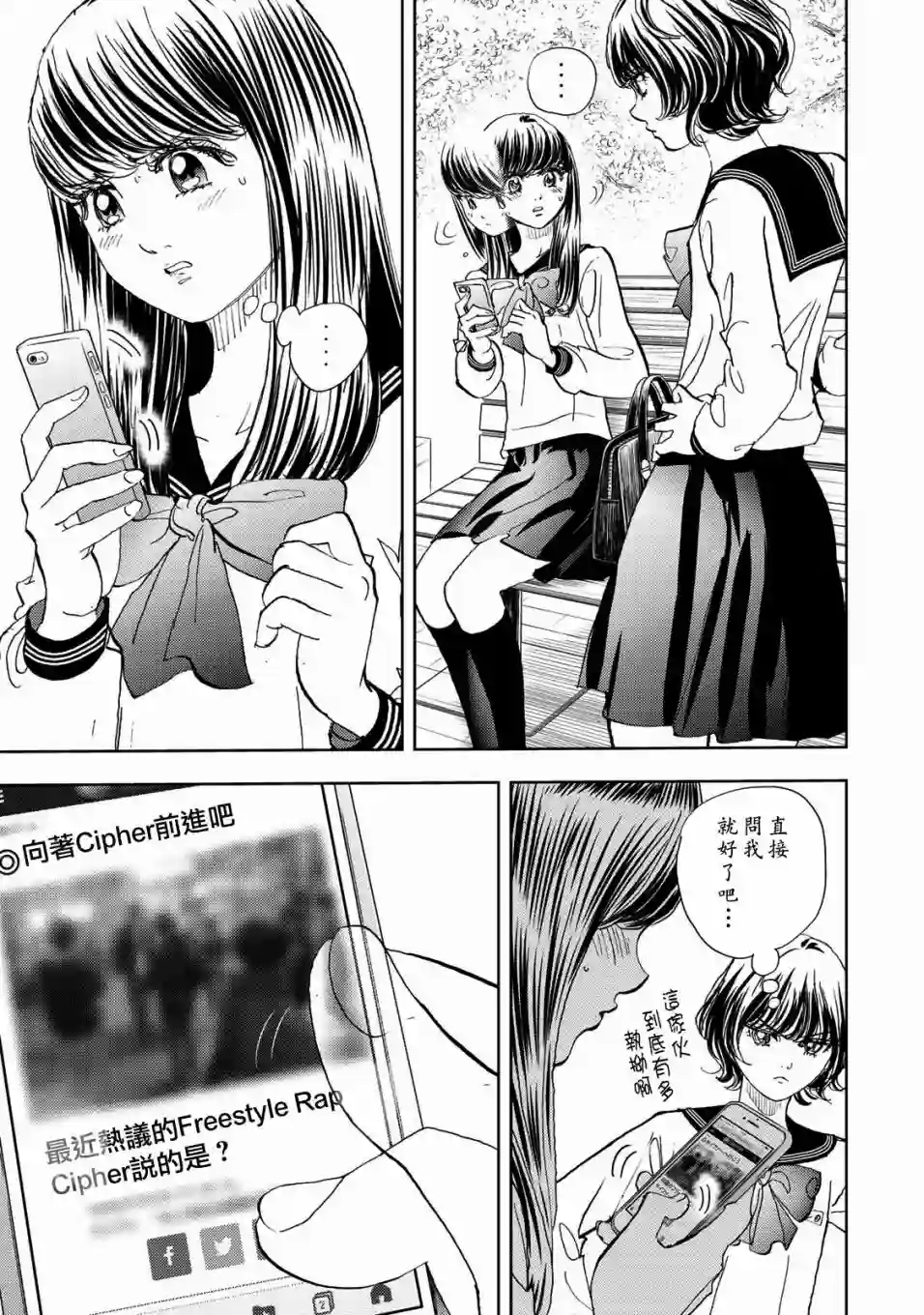 Change！第03话