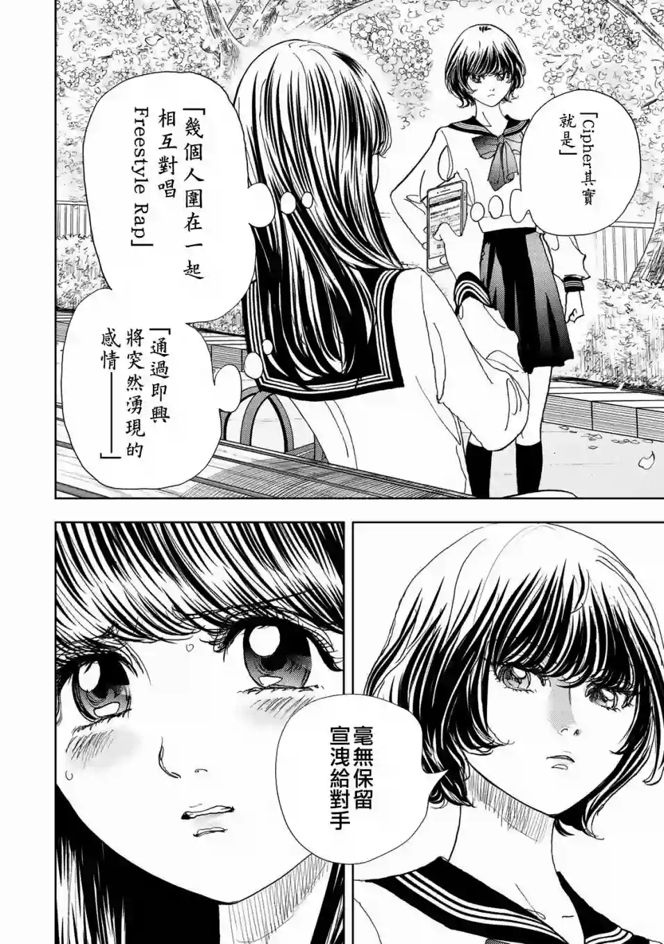 Change！第03话