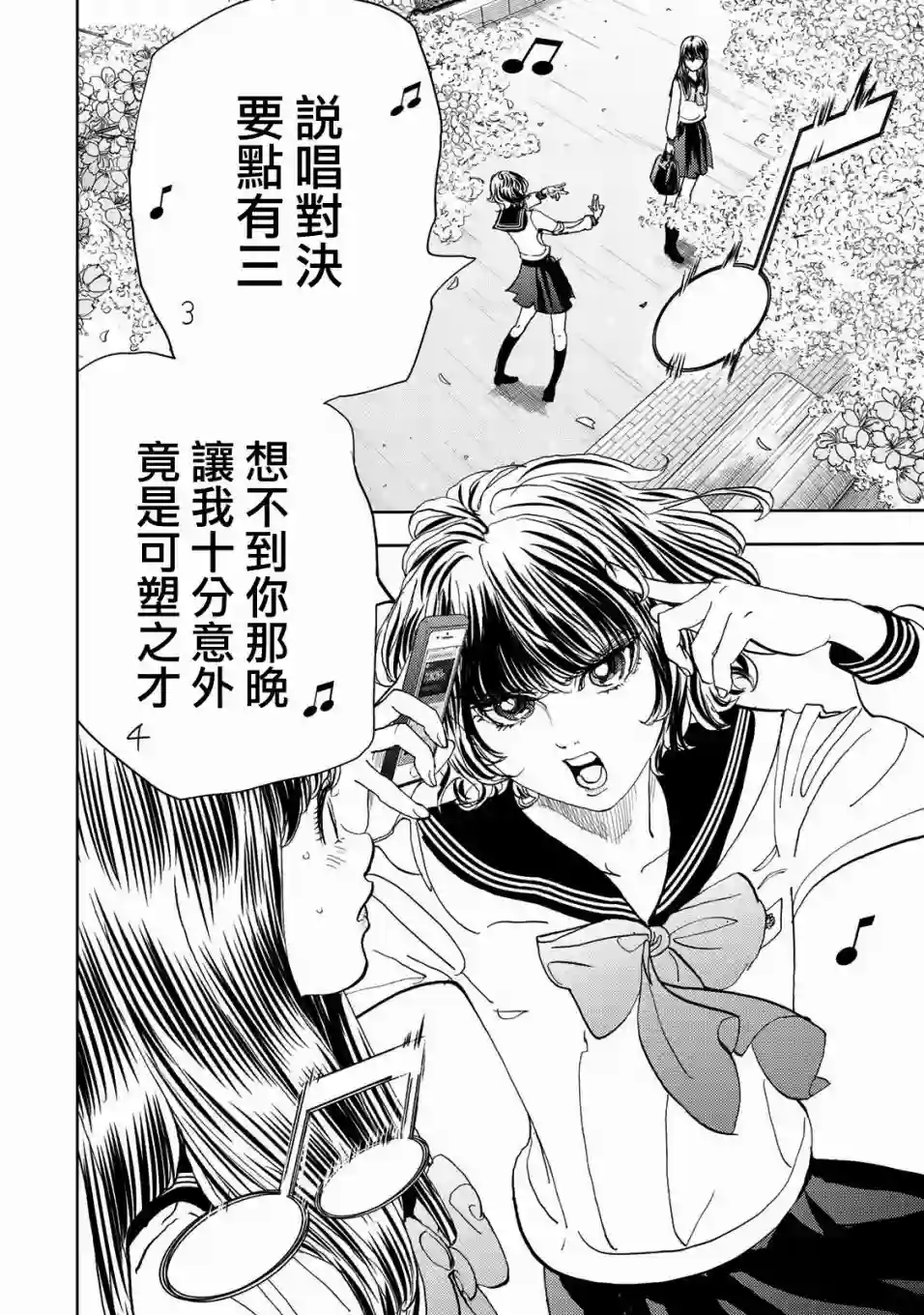 Change！第03话