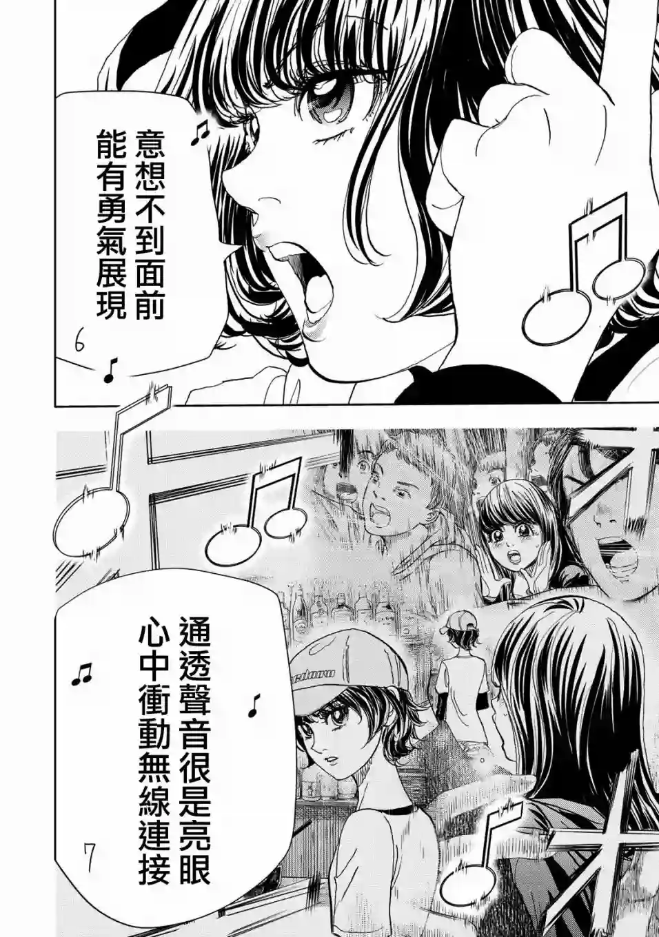 Change！第03话