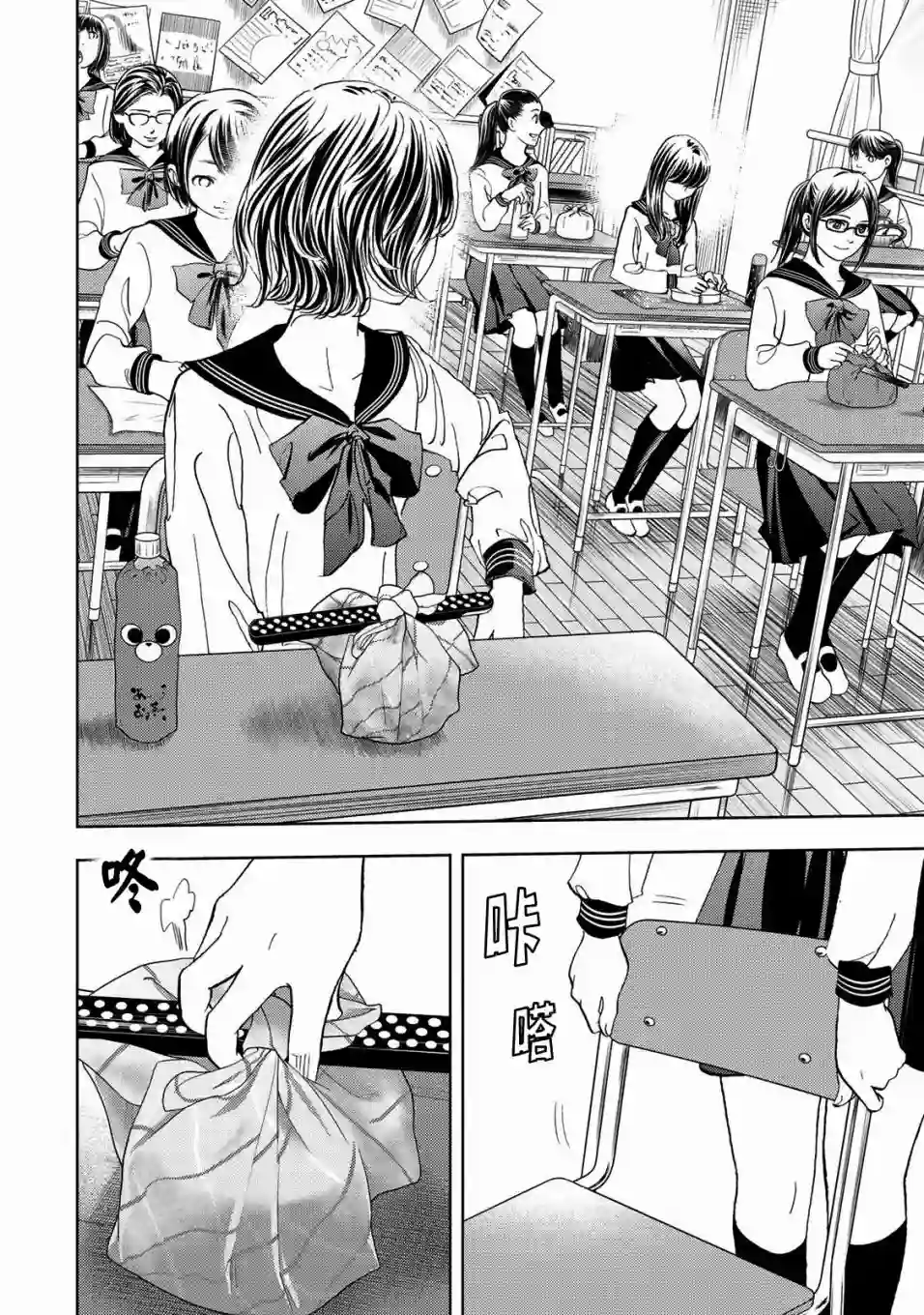 Change！第03话