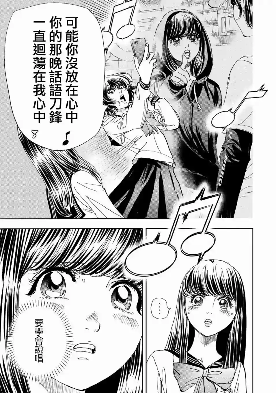 Change！第03话