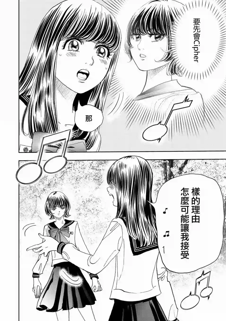 Change！第03话