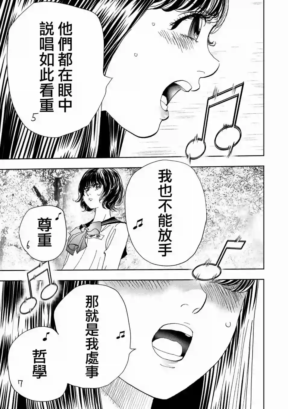 Change！第03话