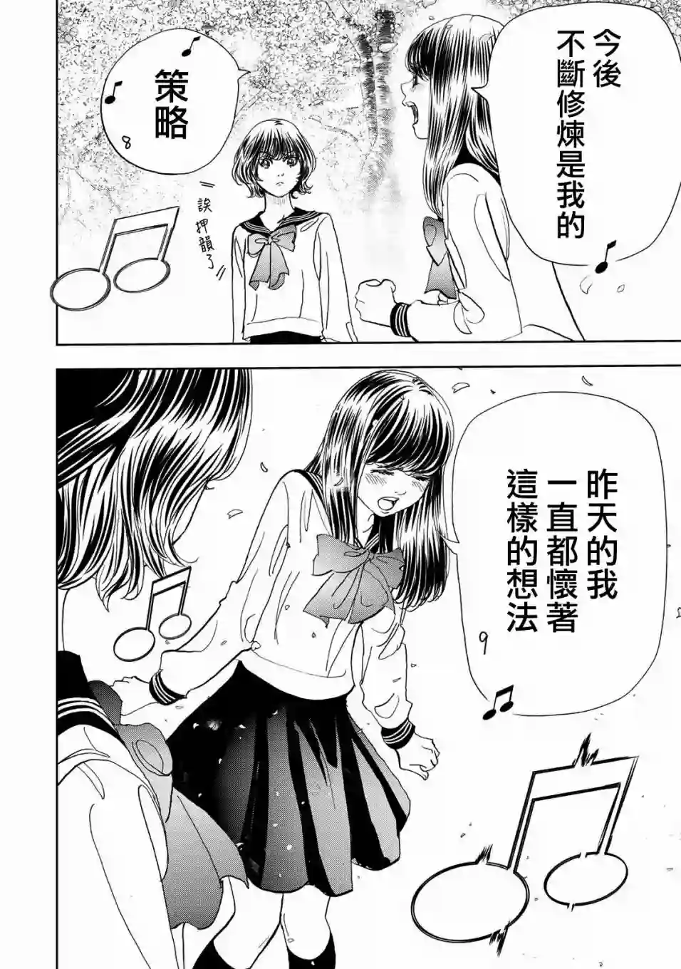 Change！第03话