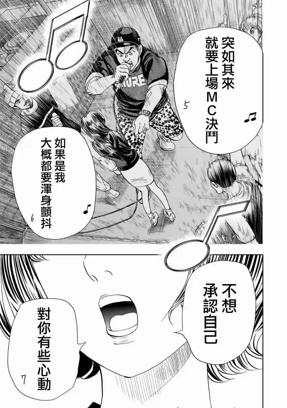 Change！第03话