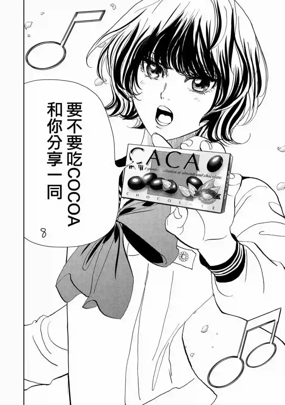 Change！第03话