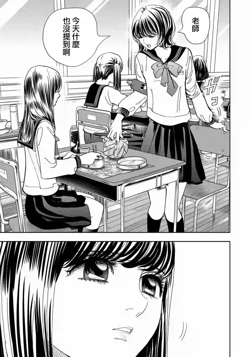 Change！第03话
