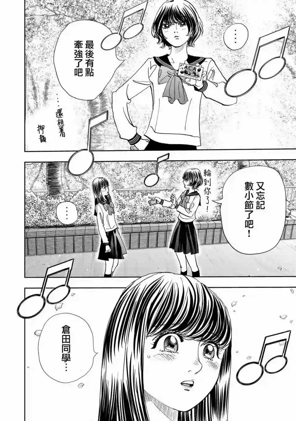 Change！第03话