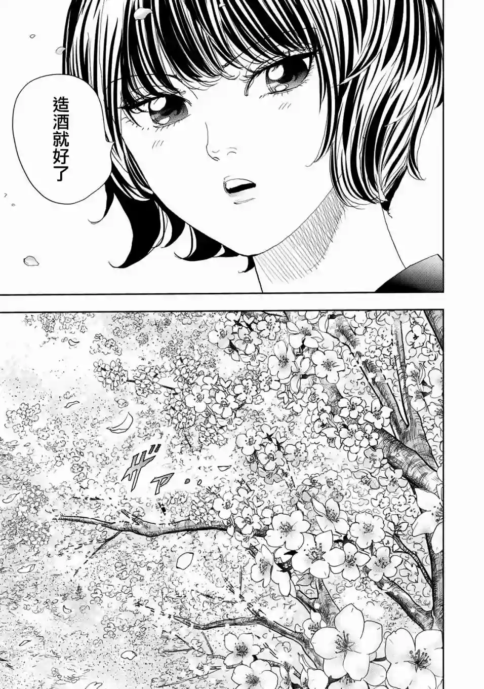 Change！第03话