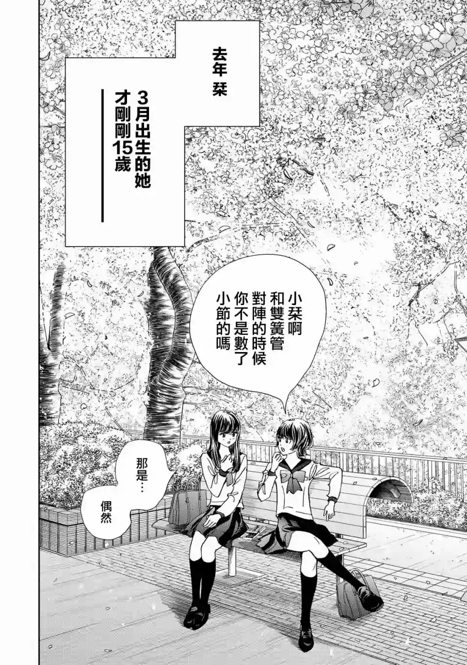 Change！第03话