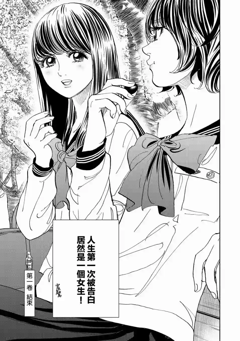 Change！第03话