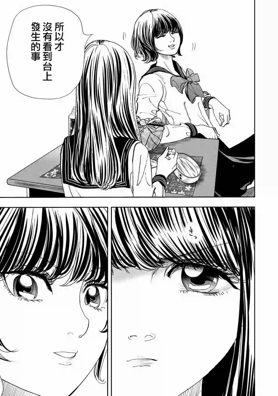 Change！第03话