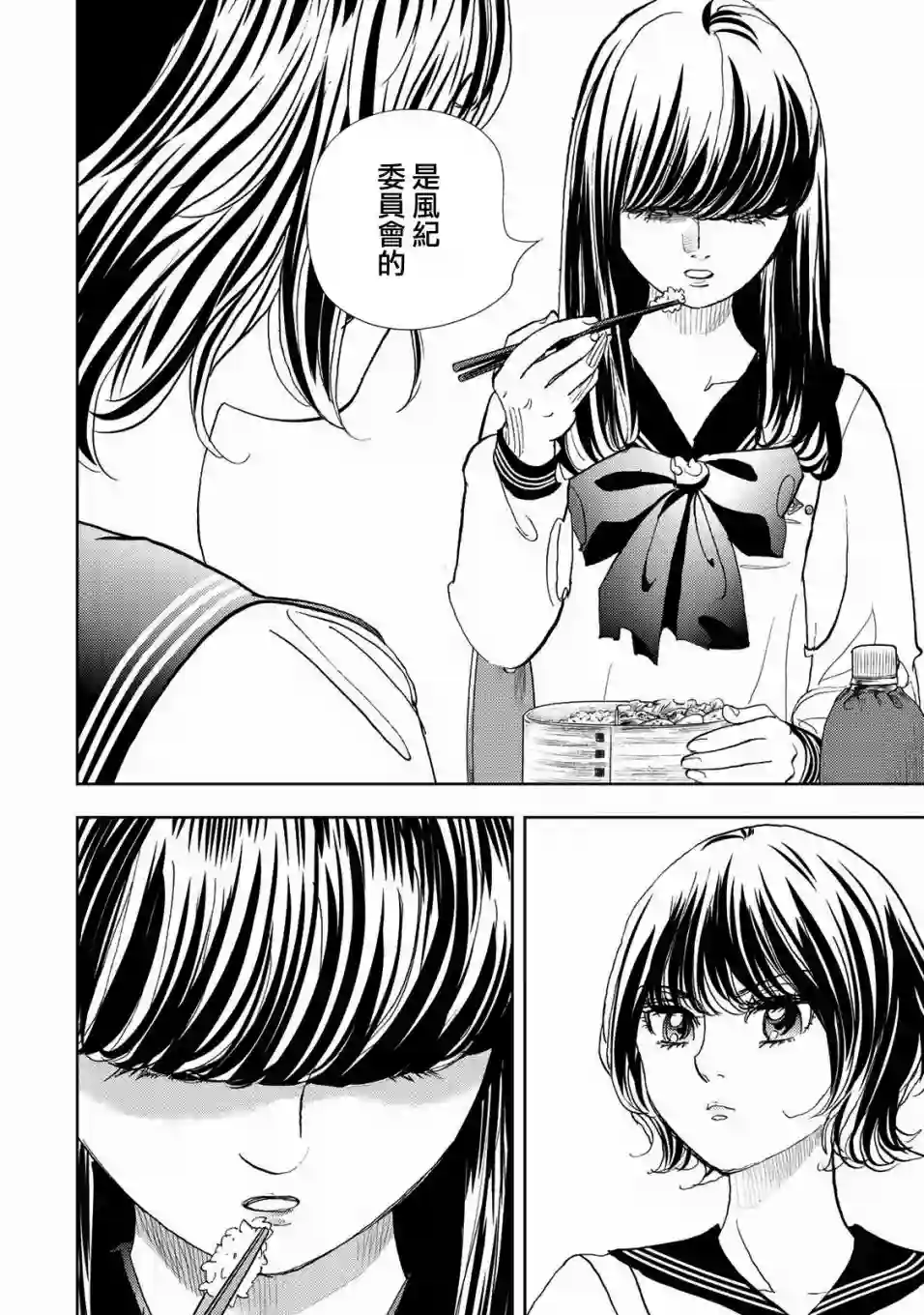 Change！第03话