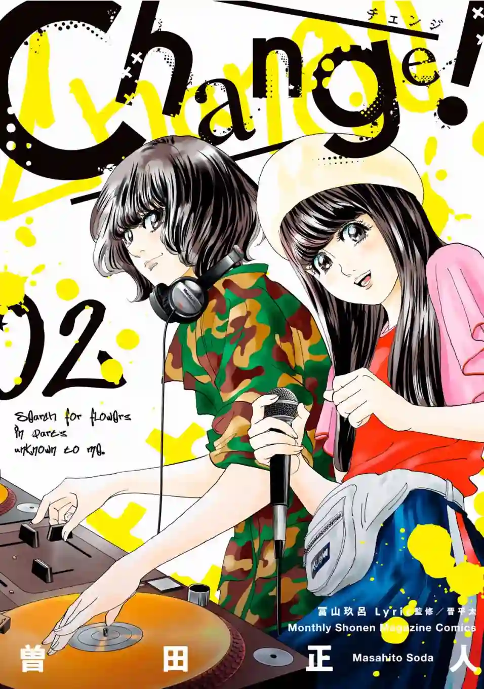 Change！第04话