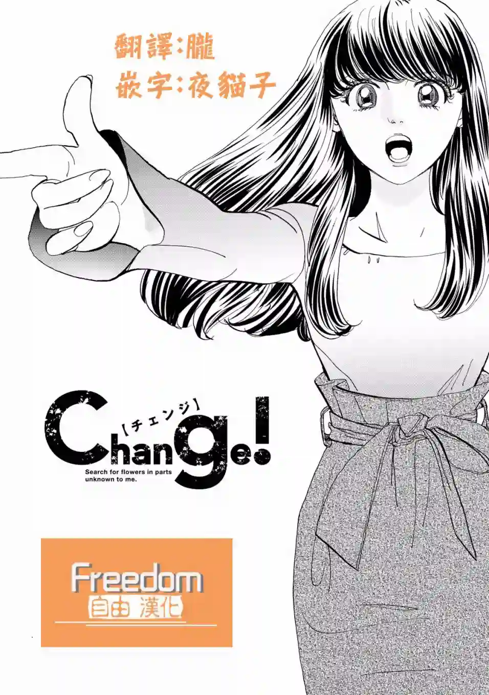 Change！第04话