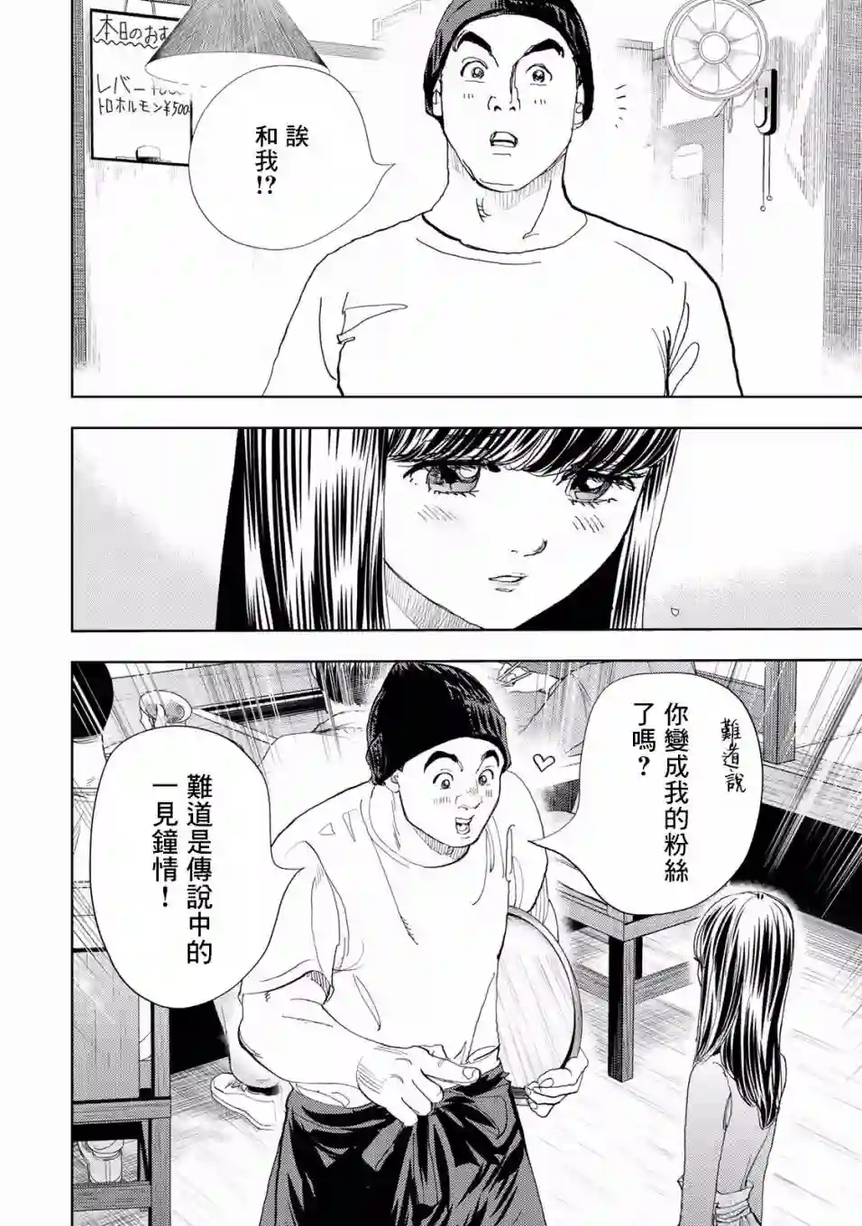 Change！第04话