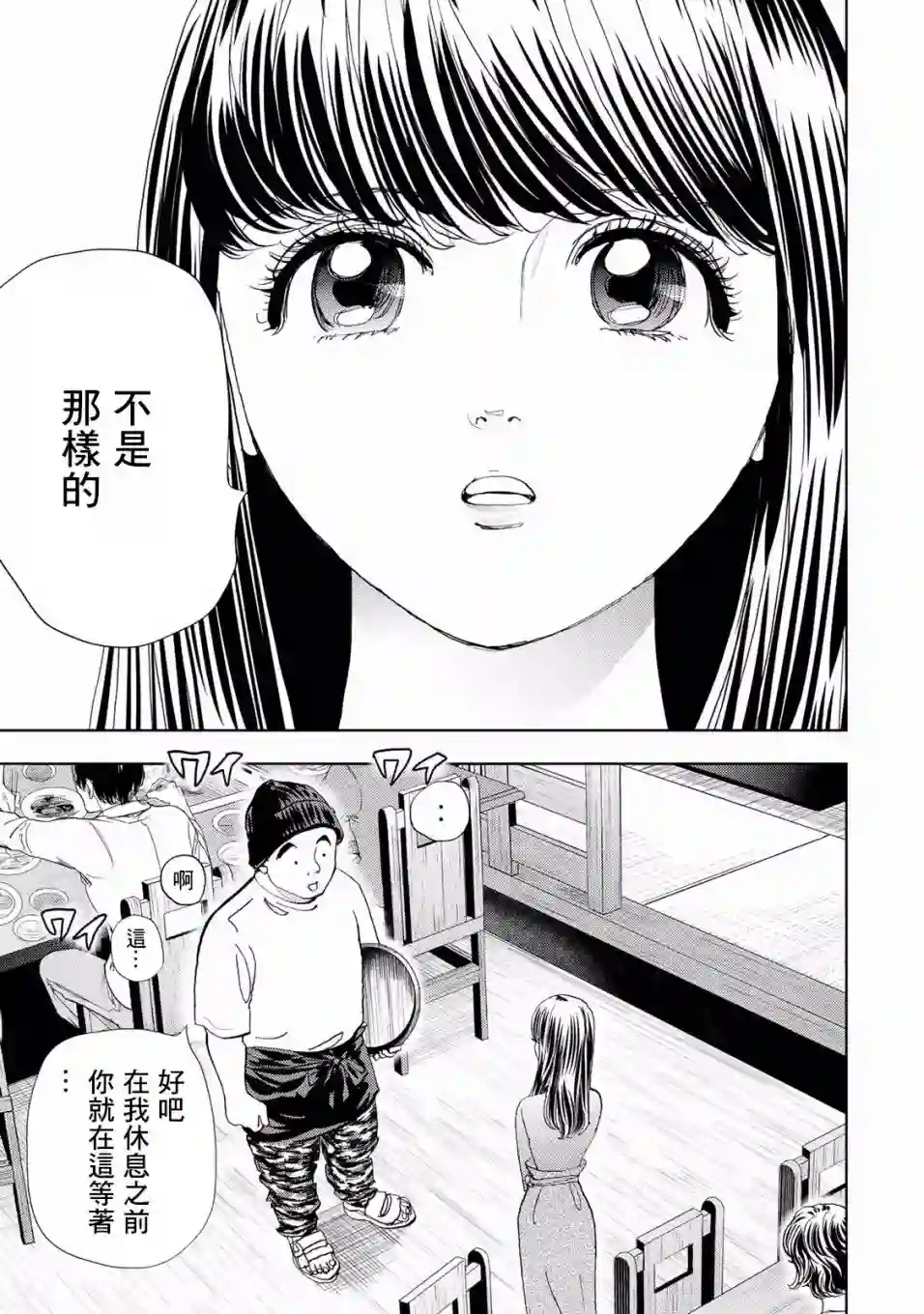 Change！第04话