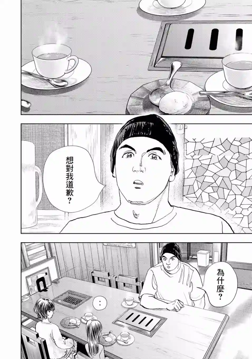 Change！第04话