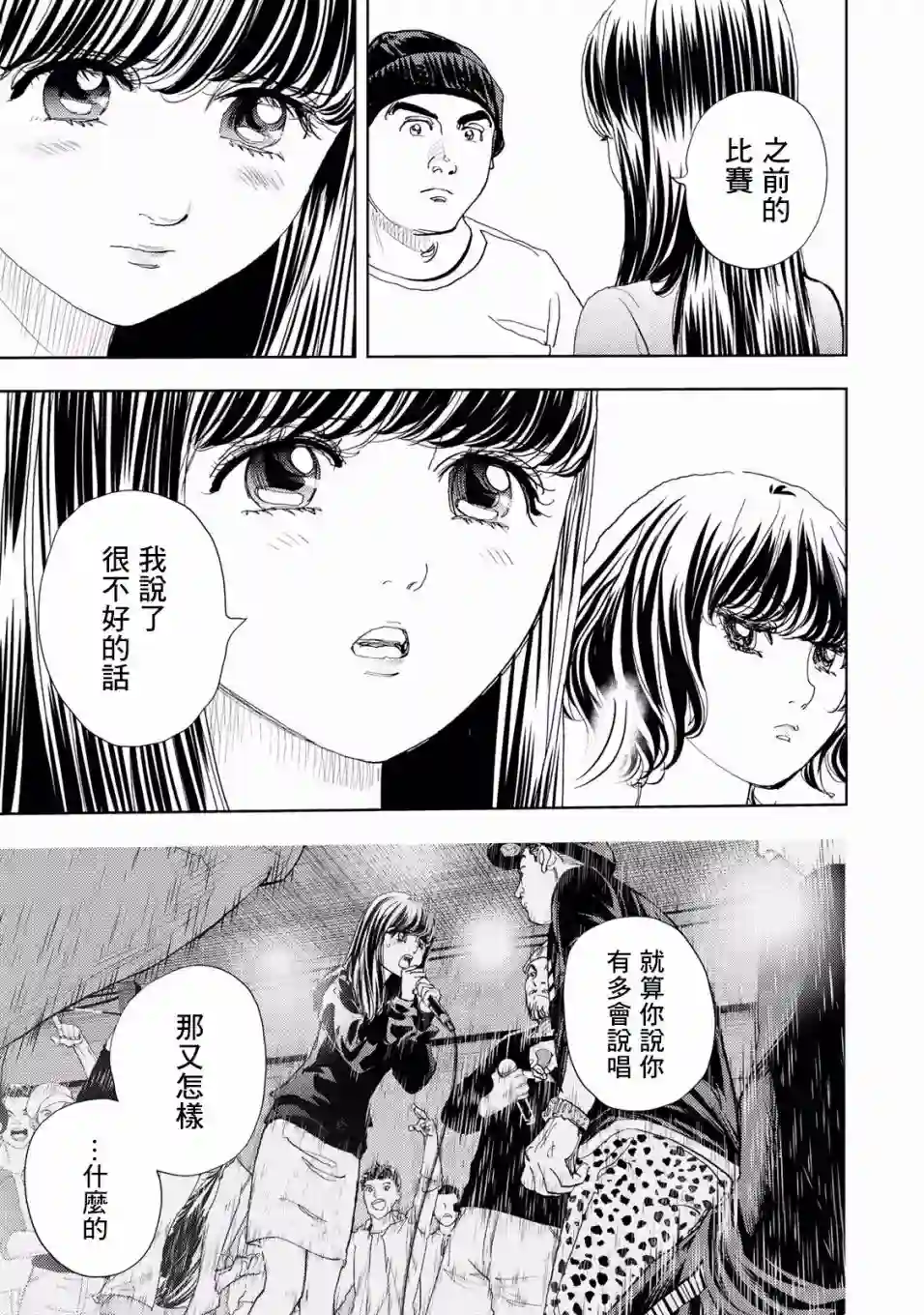 Change！第04话