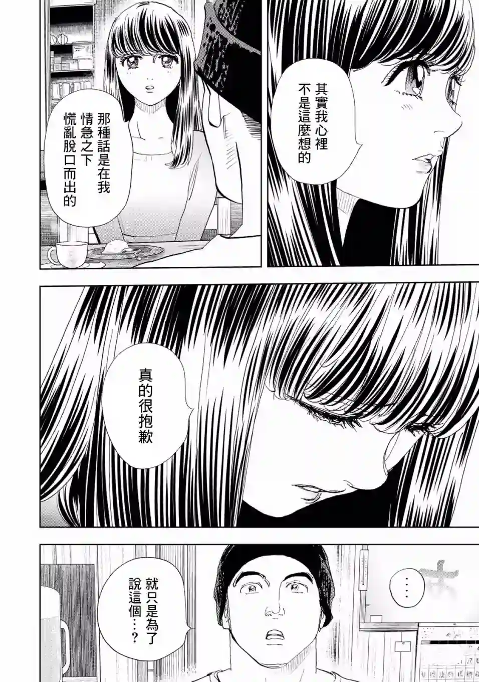 Change！第04话