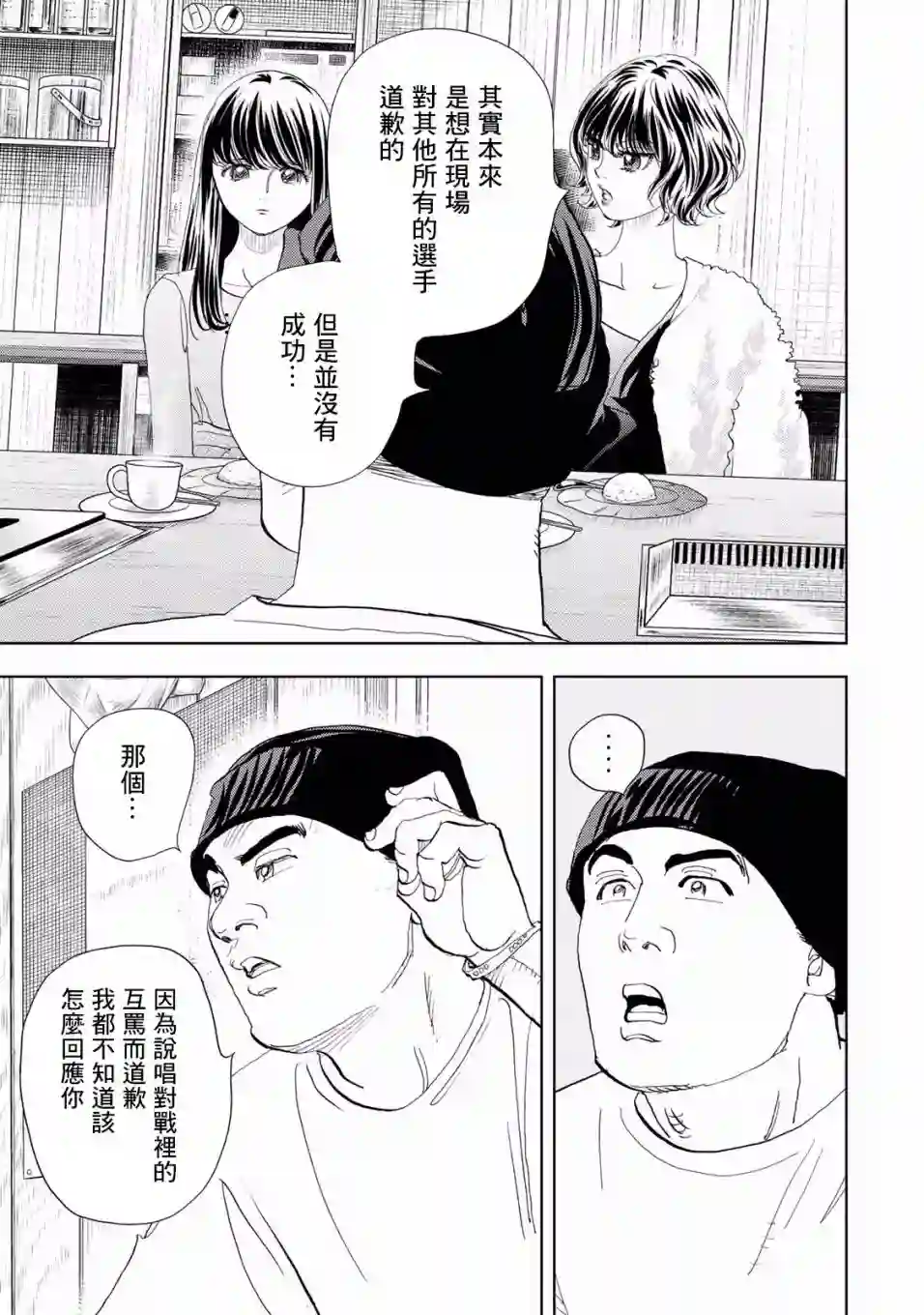 Change！第04话