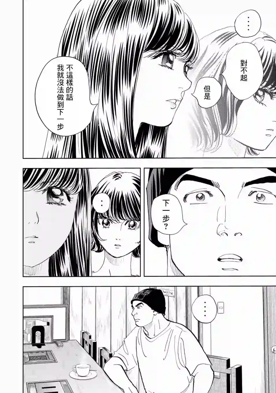 Change！第04话