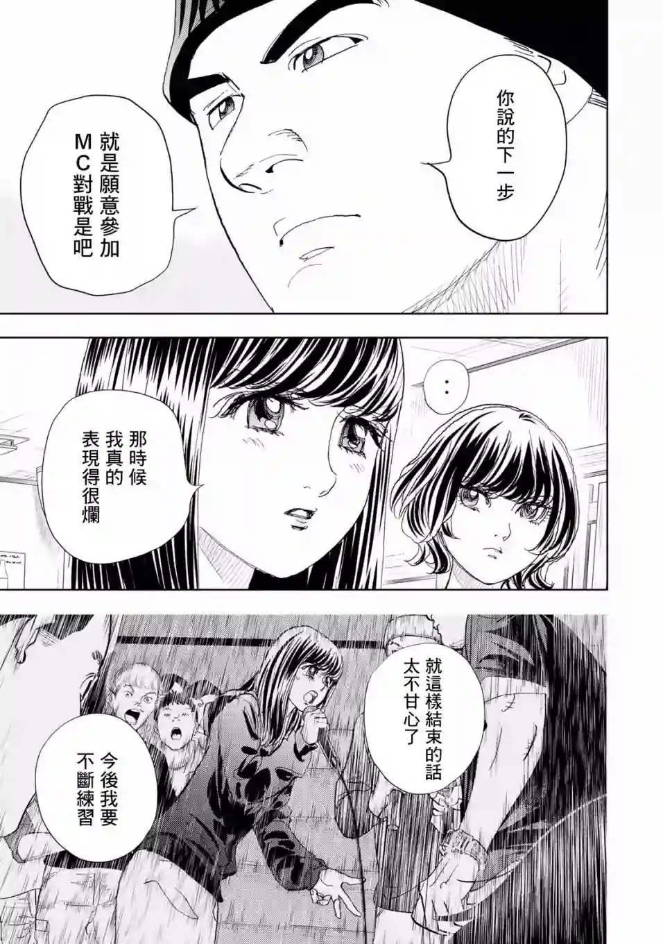 Change！第04话