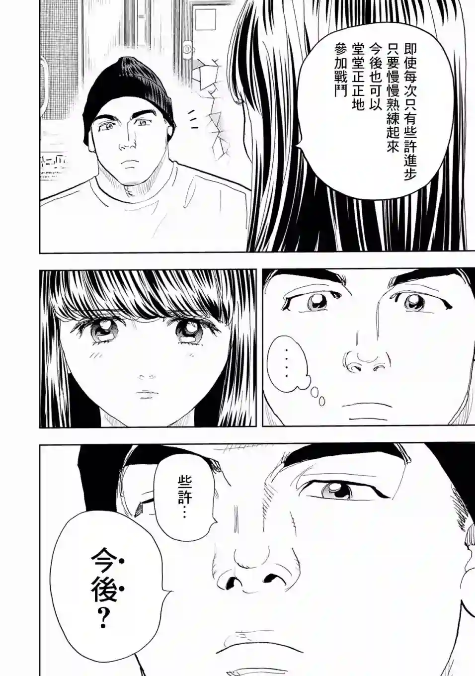Change！第04话