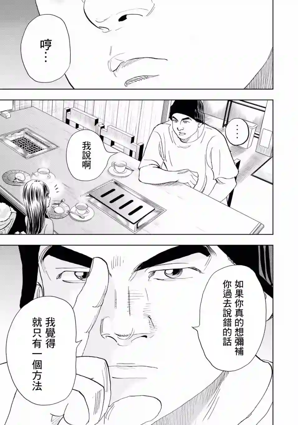 Change！第04话