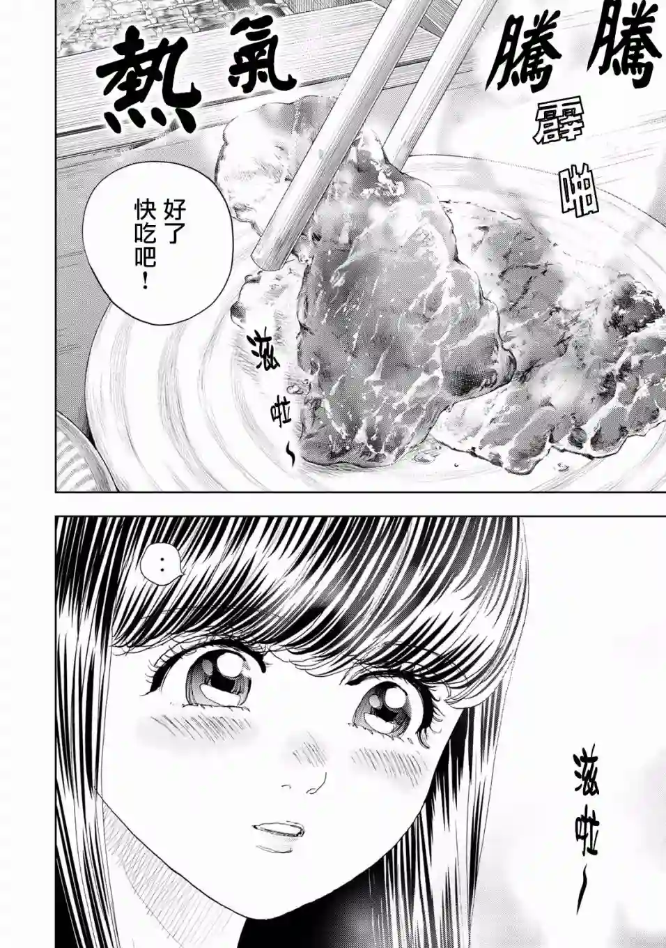 Change！第04话