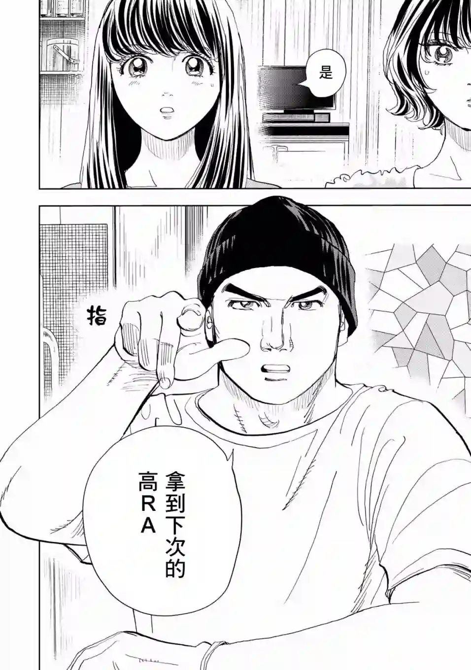 Change！第04话