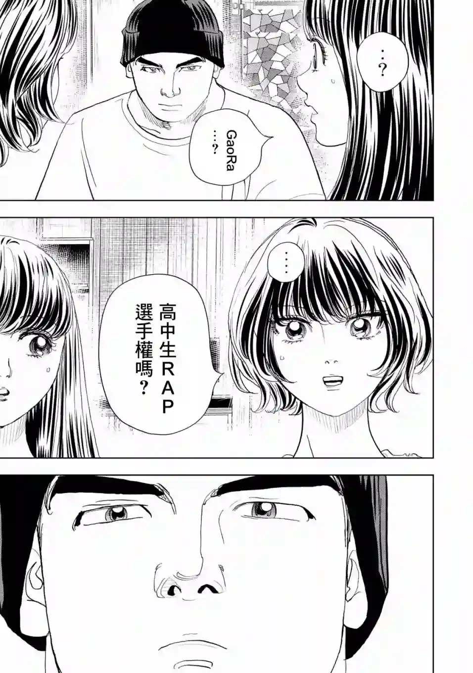 Change！第04话