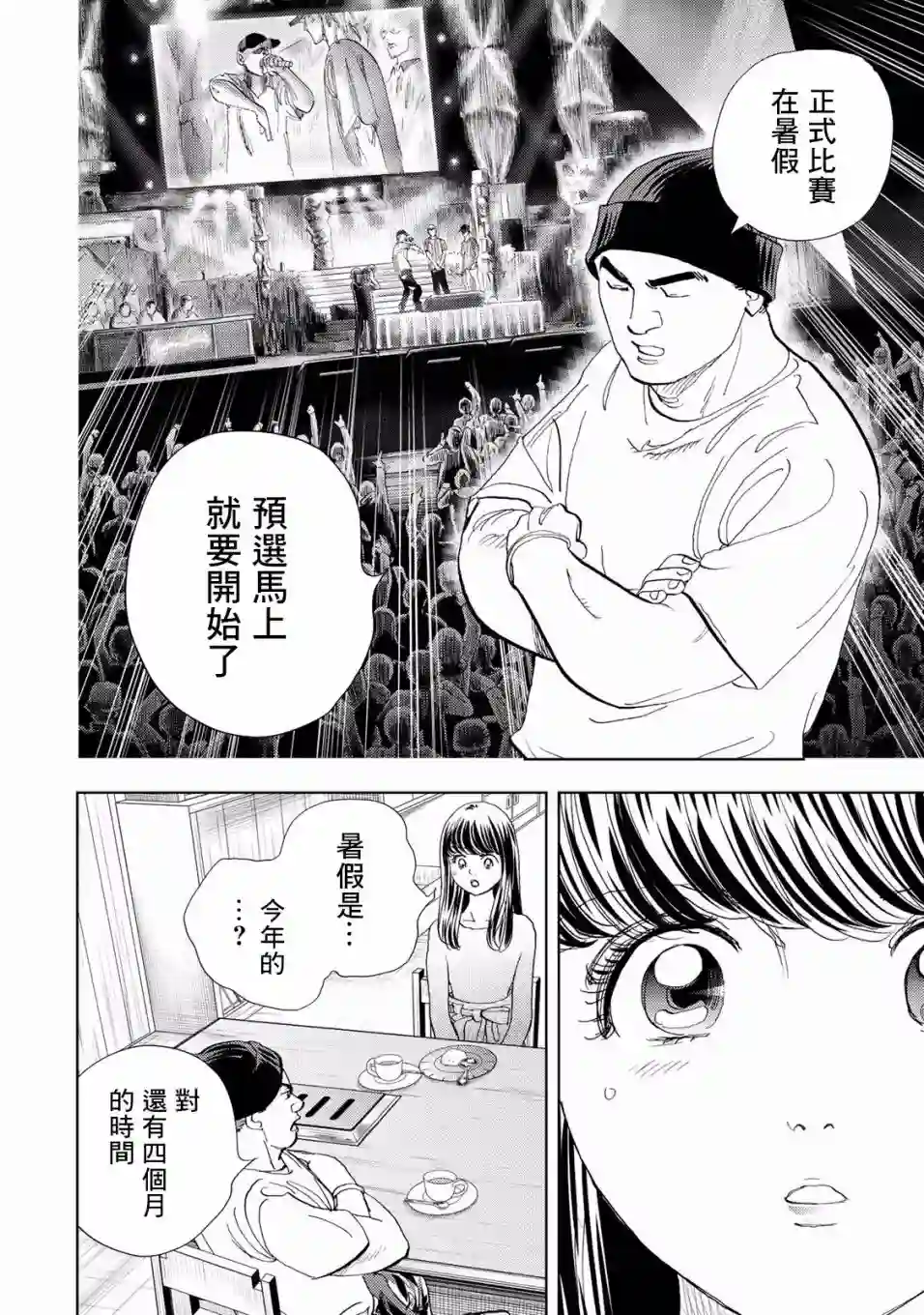 Change！第04话