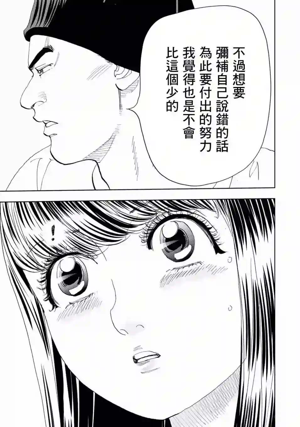 Change！第04话