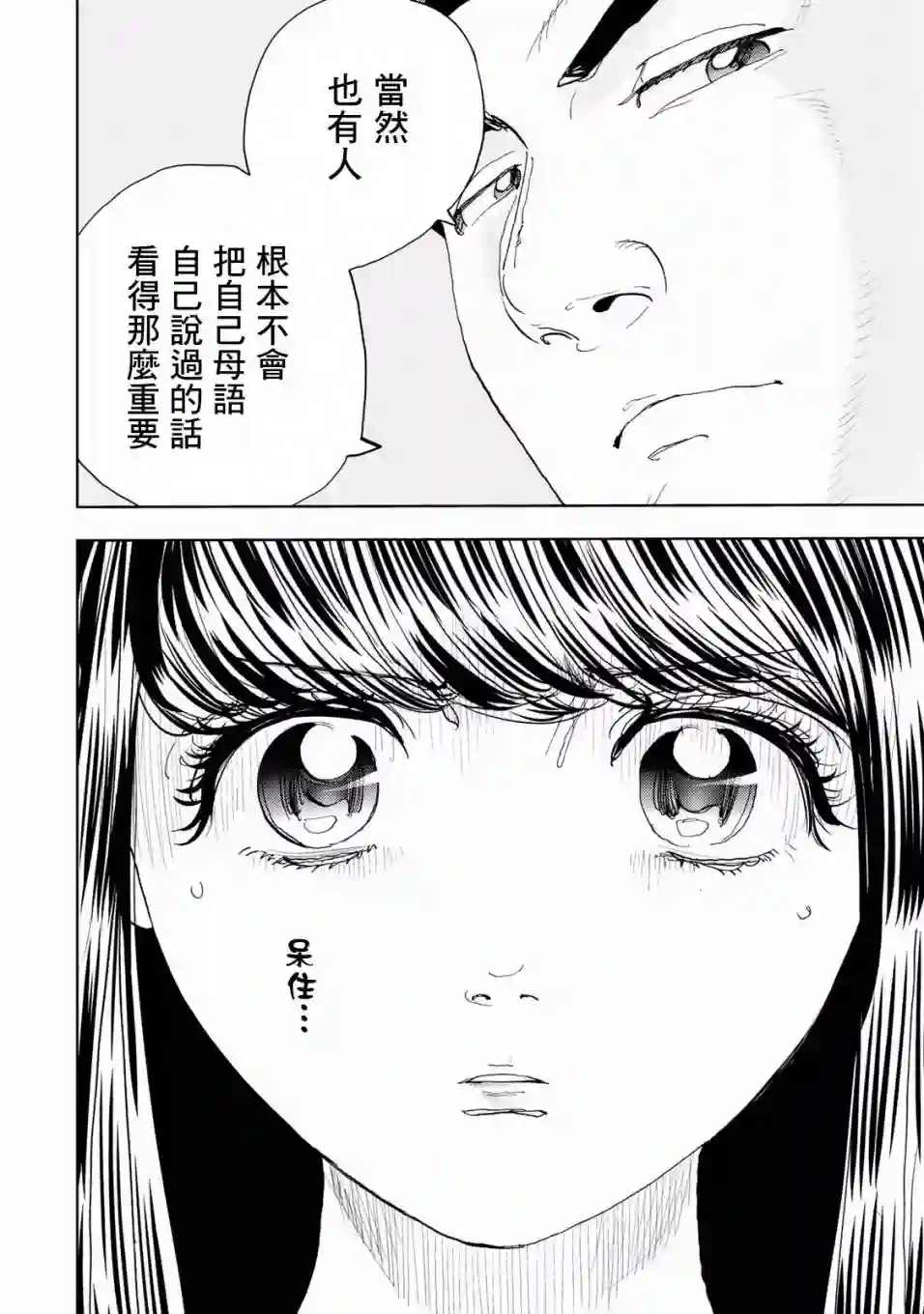 Change！第04话