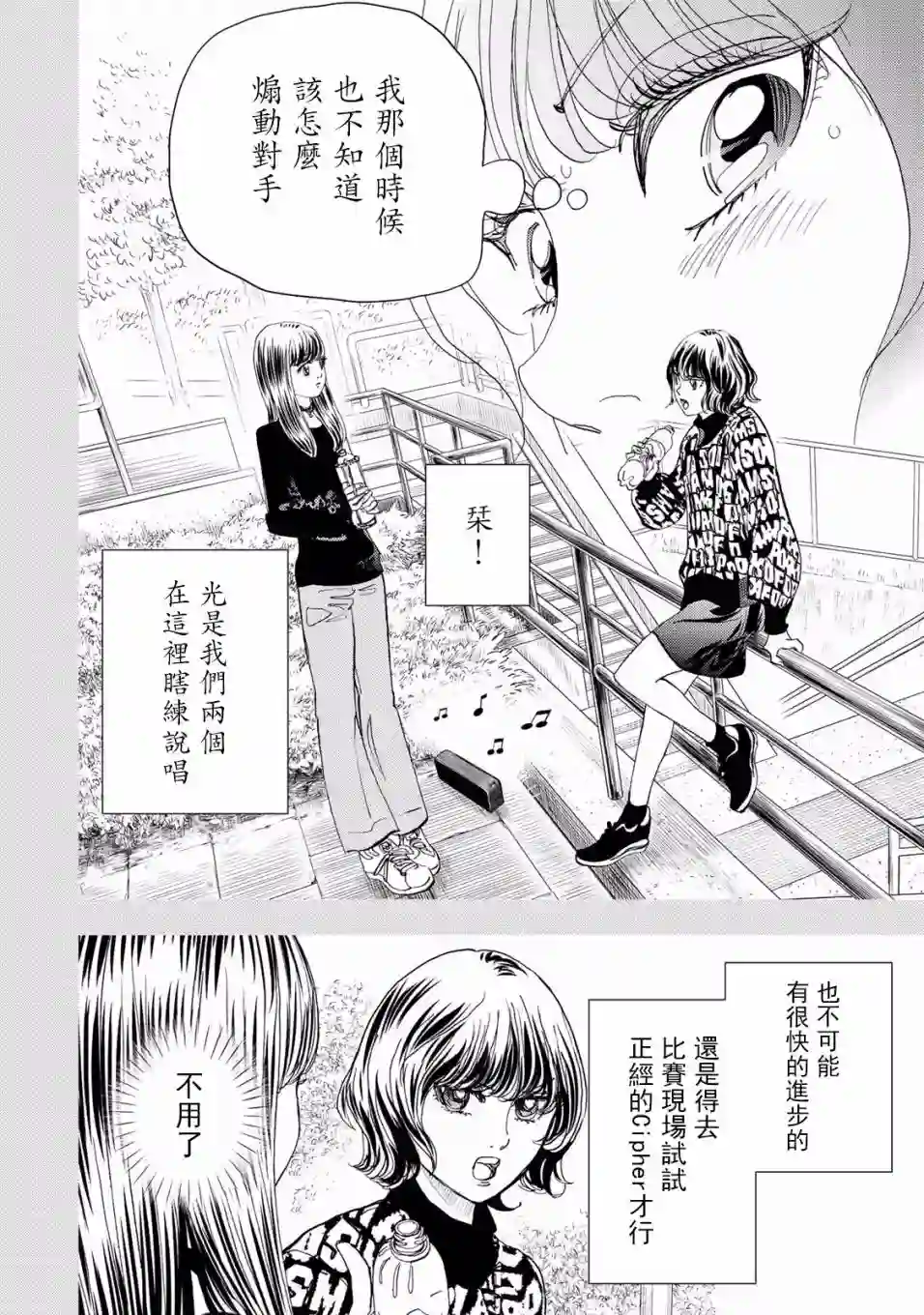 Change！第04话