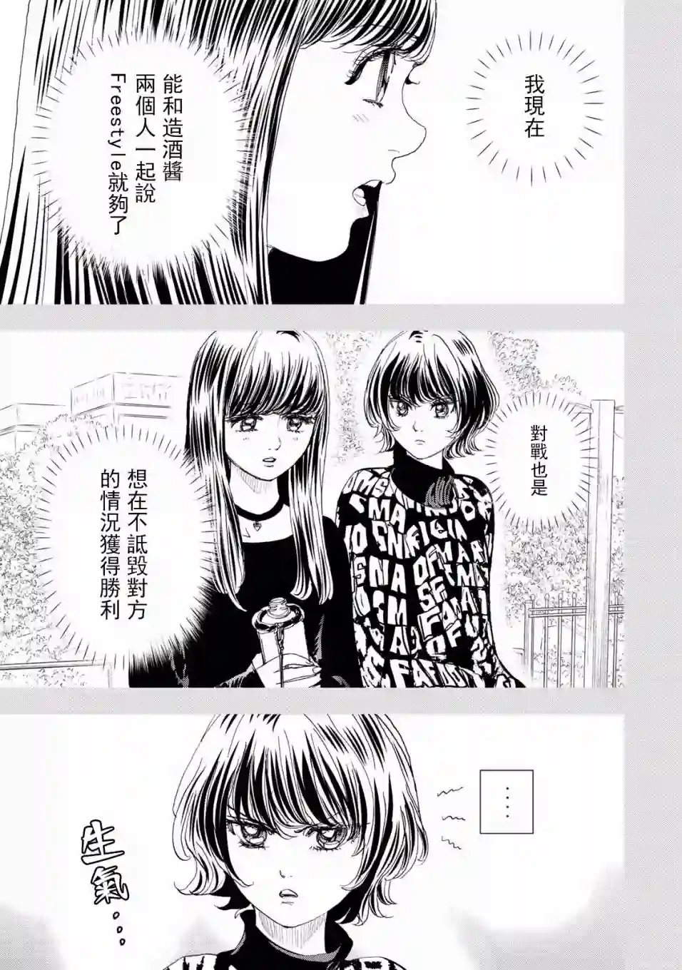 Change！第04话