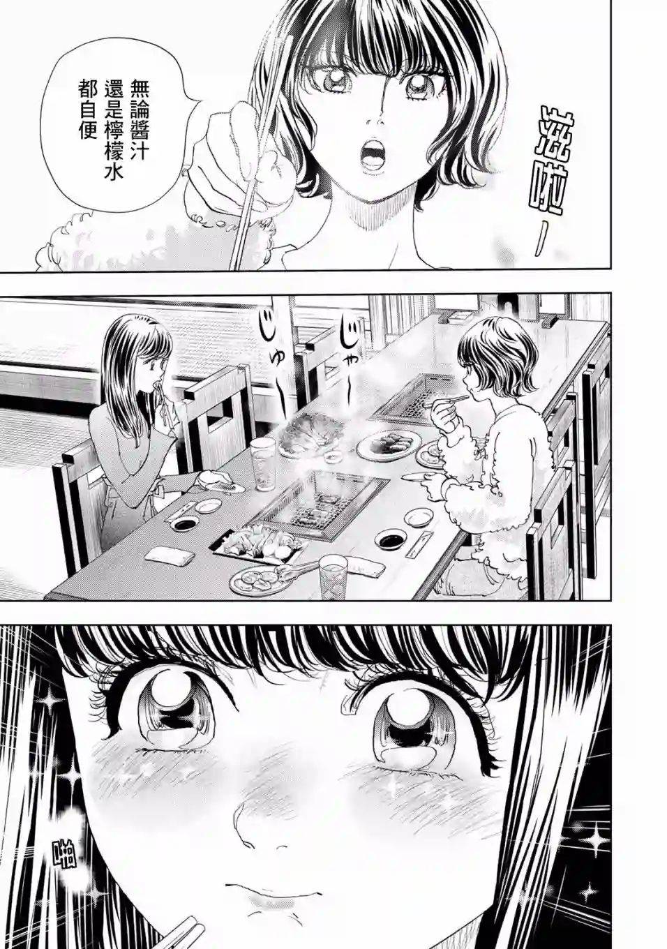 Change！第04话