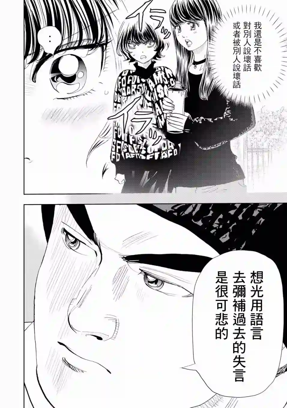 Change！第04话