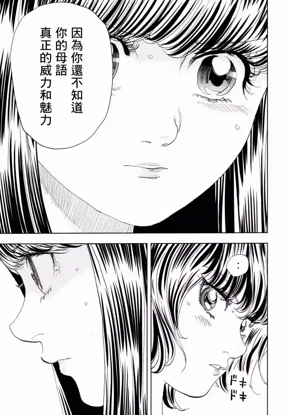 Change！第04话