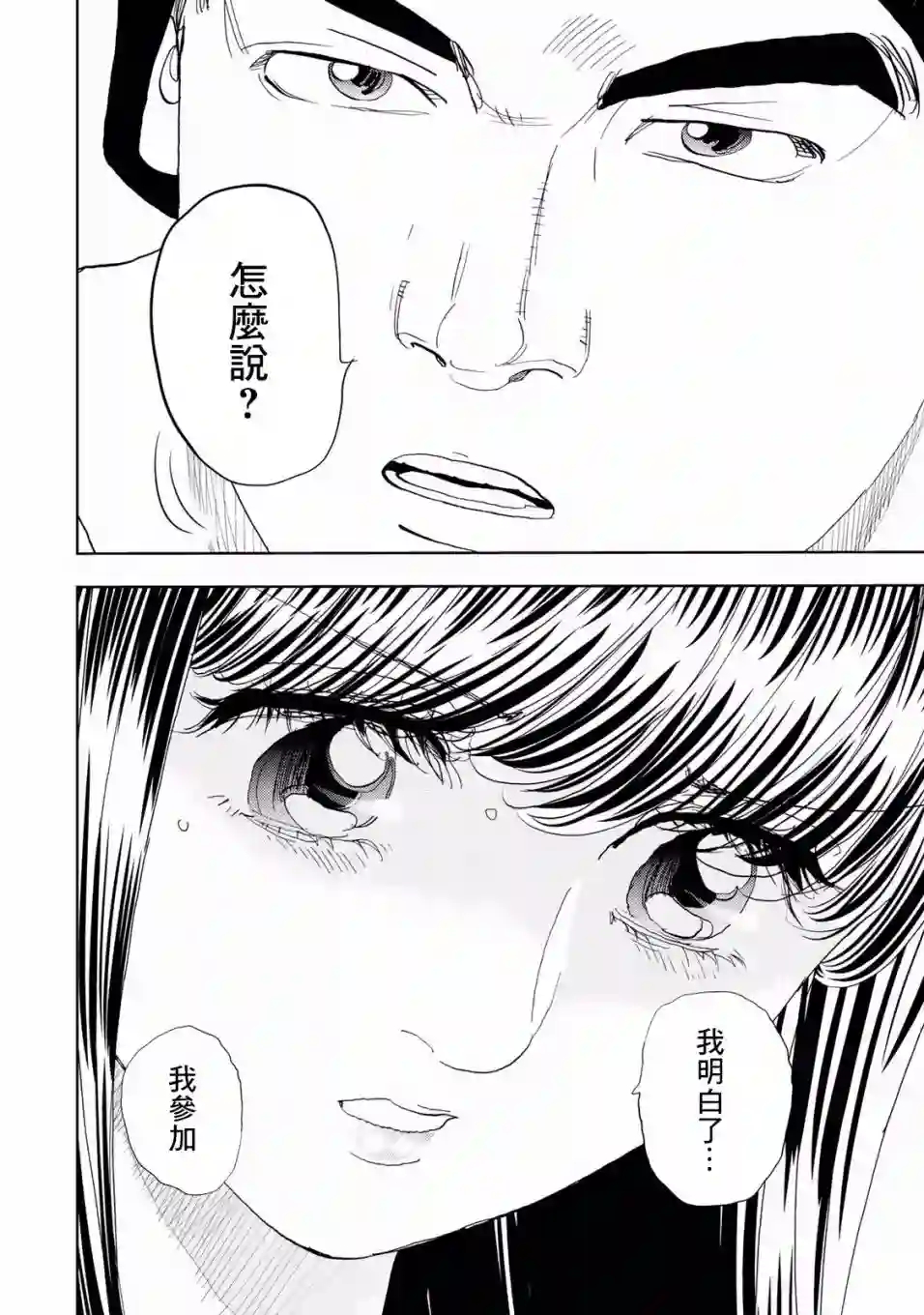 Change！第04话