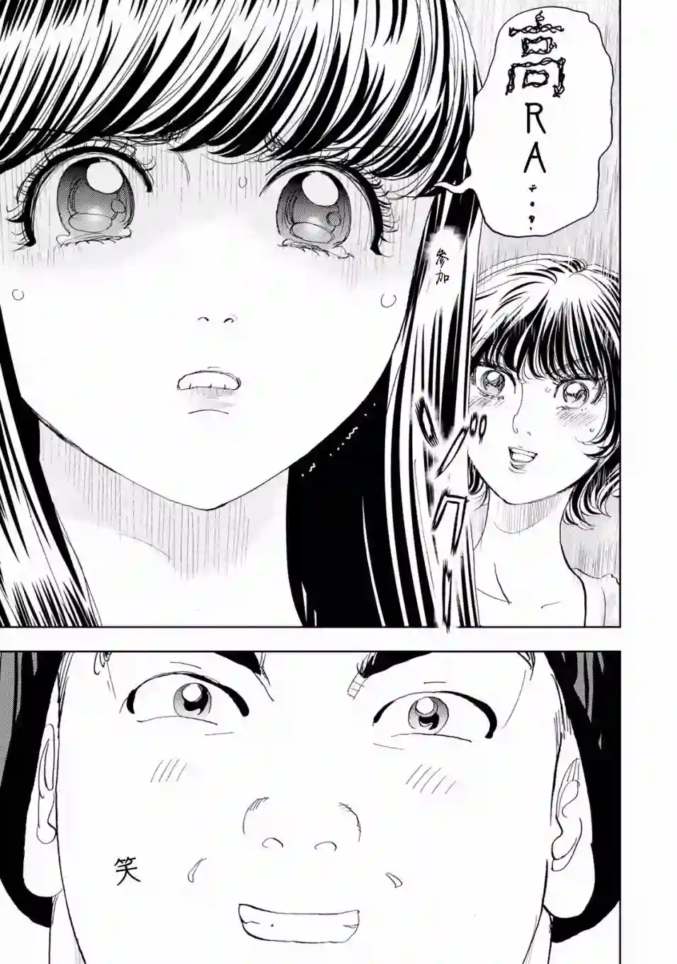 Change！第04话