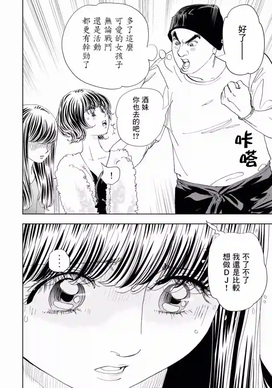 Change！第04话