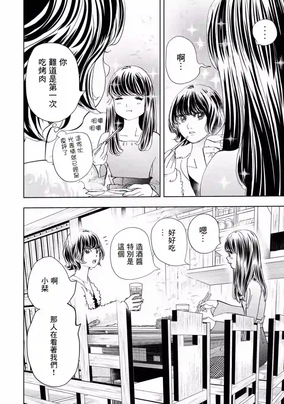 Change！第04话
