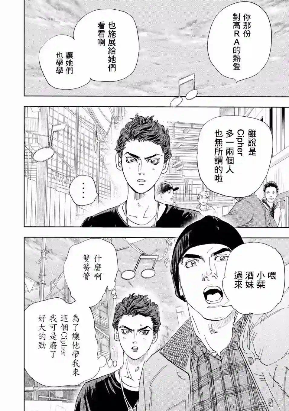 Change！第04话