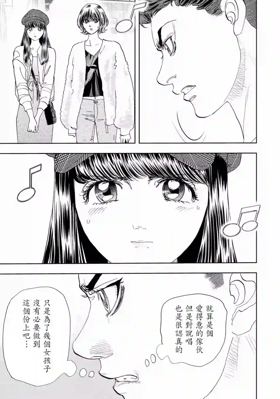 Change！第04话