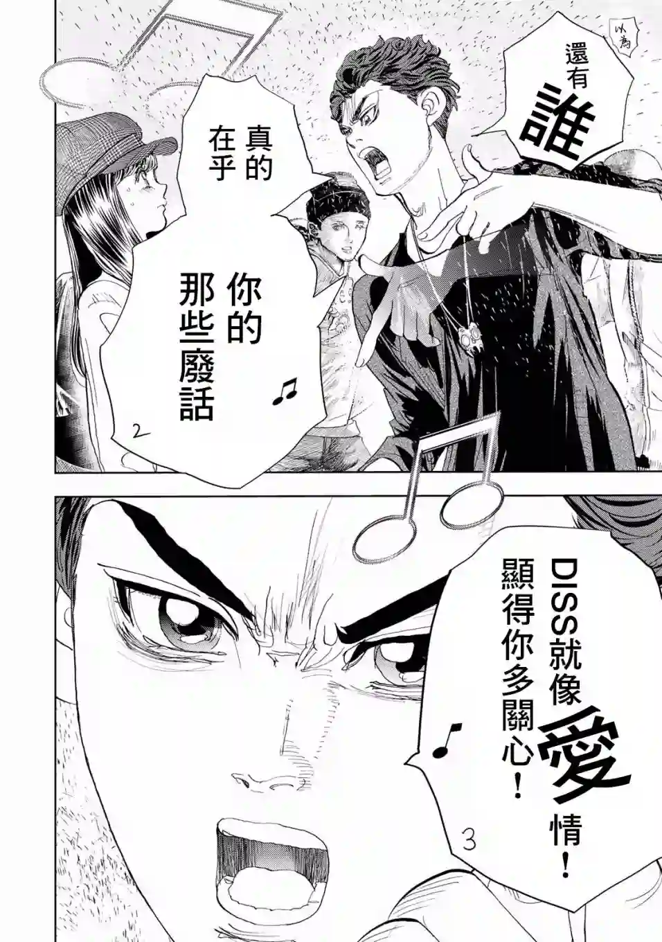 Change！第04话