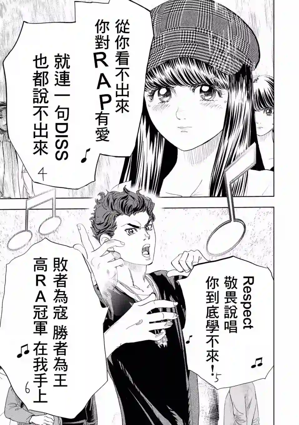 Change！第04话